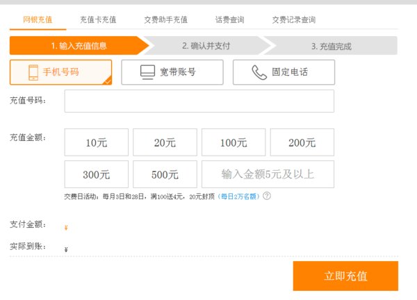 如何通过网厅/短厅/wap厅/掌厅客户端充值缴费？