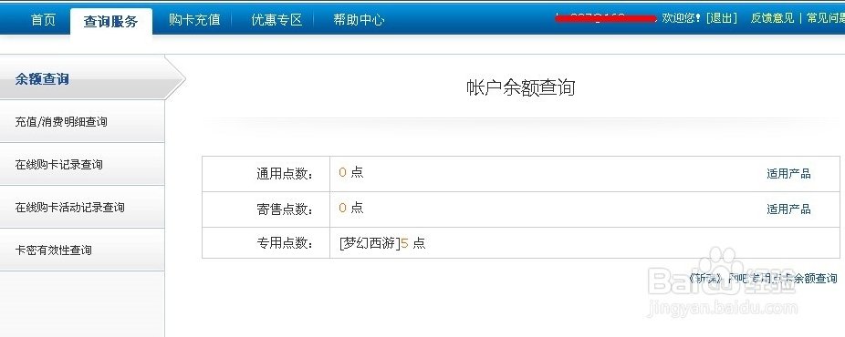 怎样查询网易游戏还有多少点卡？
