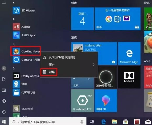 win10网页广告怎么关闭