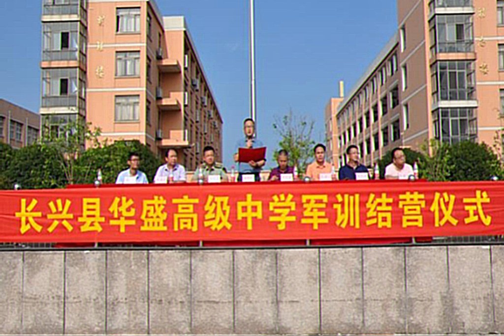 长兴县中学排名