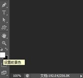 ps怎样设置前景色？