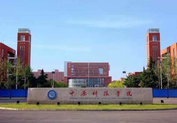 中原科技学院代码是多少？