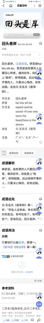 猜谜语：佛法无边？