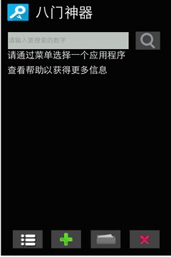 八门神器ios怎么使用