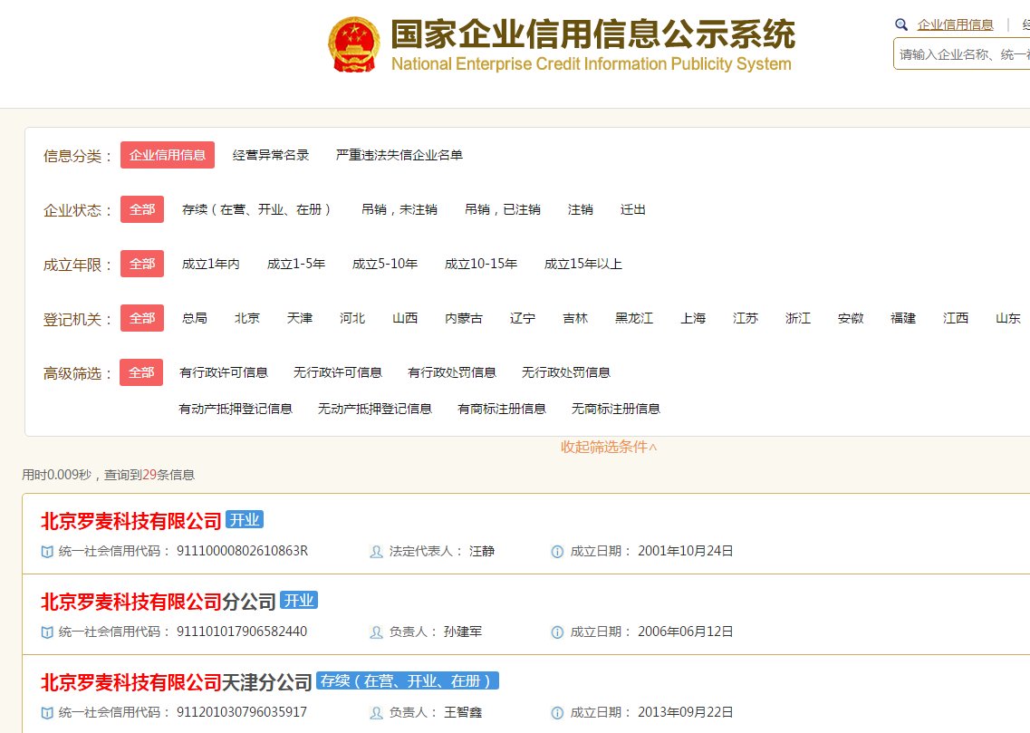 正泰国际罗麦，到底是不是传销