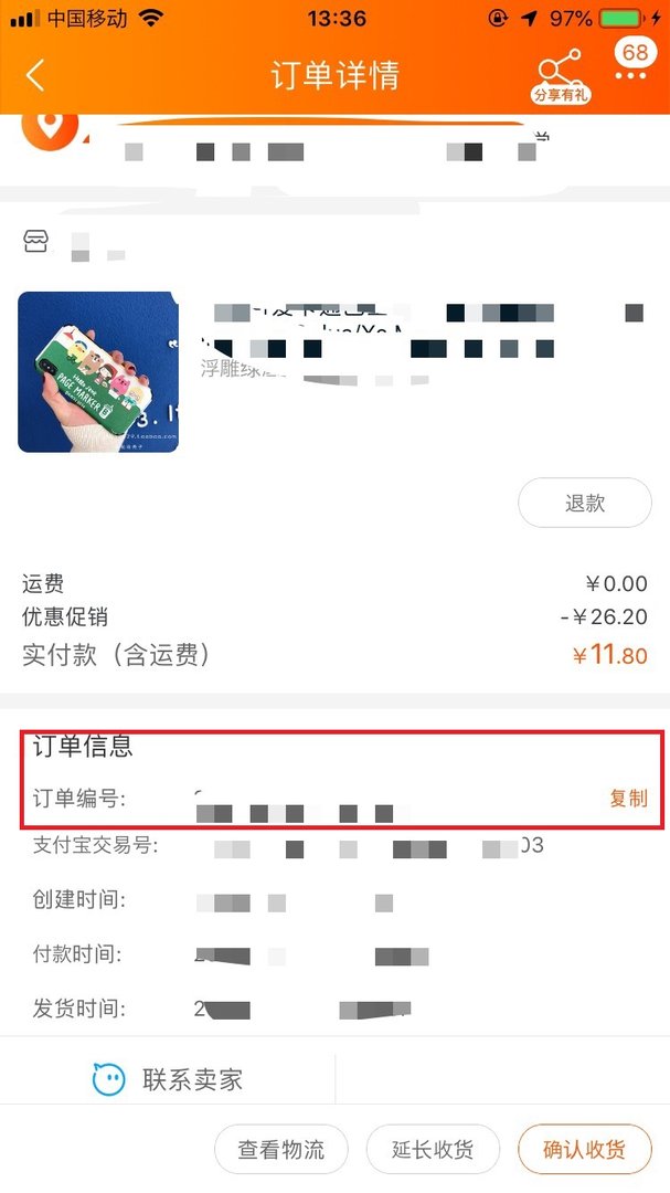 淘宝订单编号如何查询