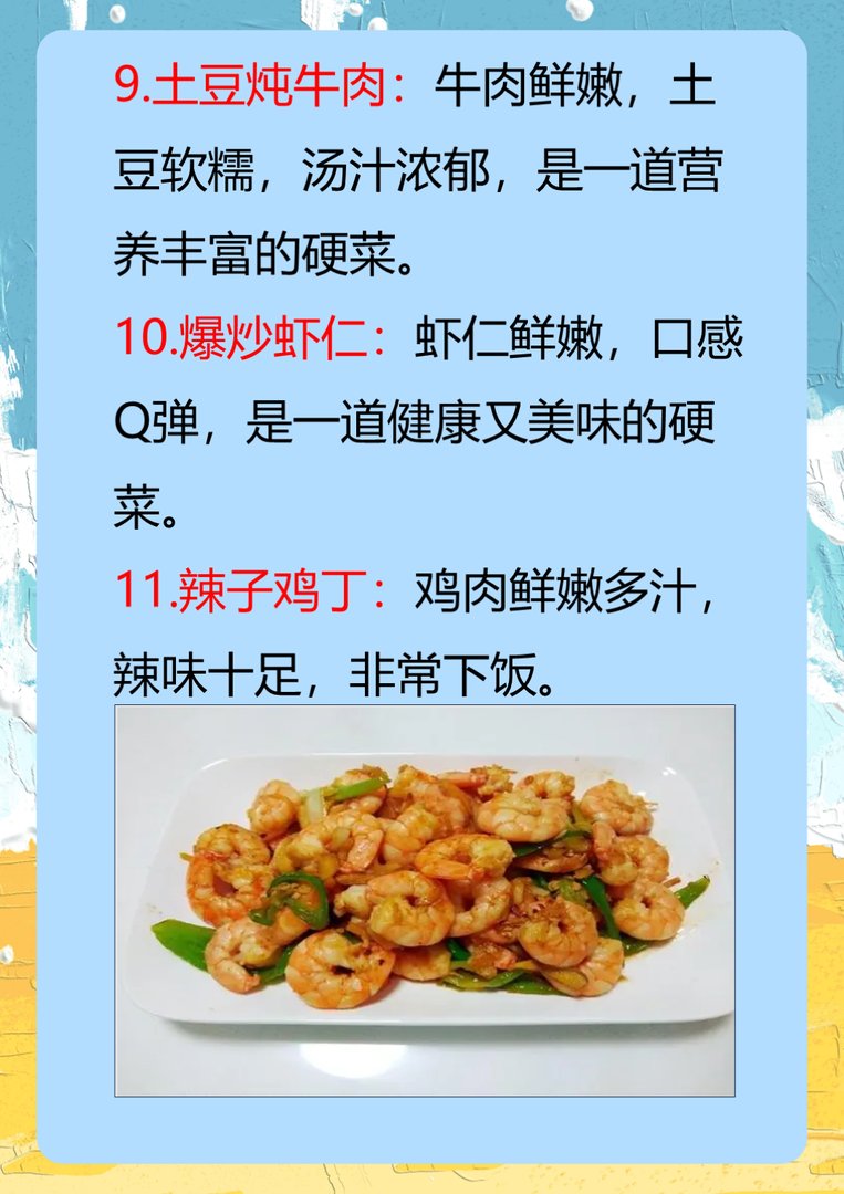 年夜饭16道硬菜