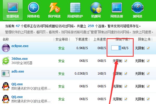 怎么限制下载网速