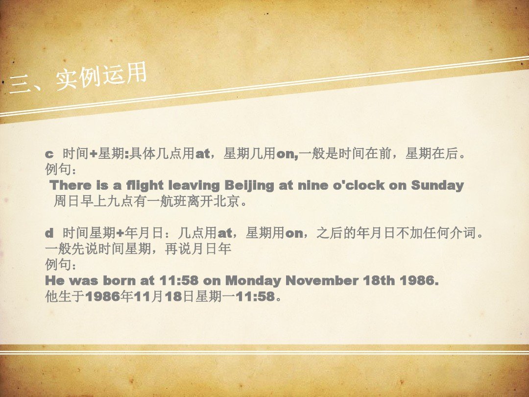 英语中几点几分怎么表达？