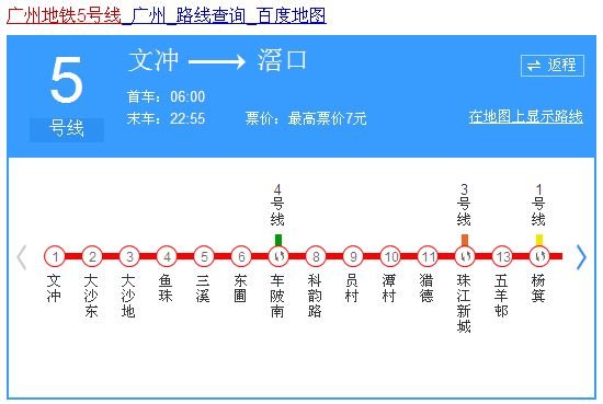 广州地铁5号线的线路