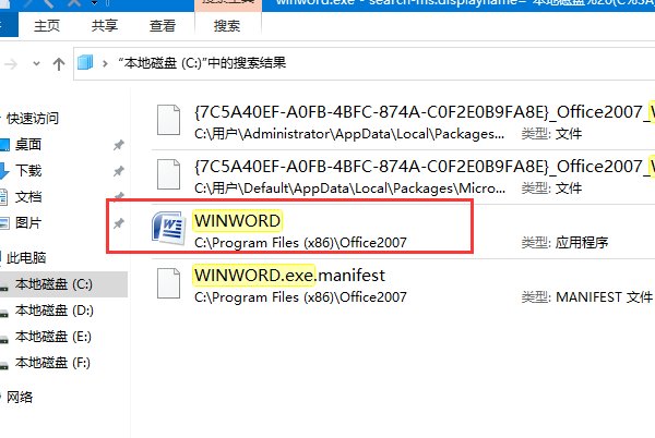如何在计算机上搜索winword.exe文件?且写出该文件的路径和文件名