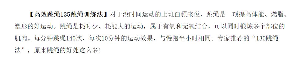 高效跳绳135跳绳训练法