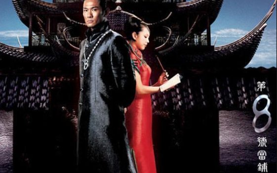 第八号当铺结局是什么？