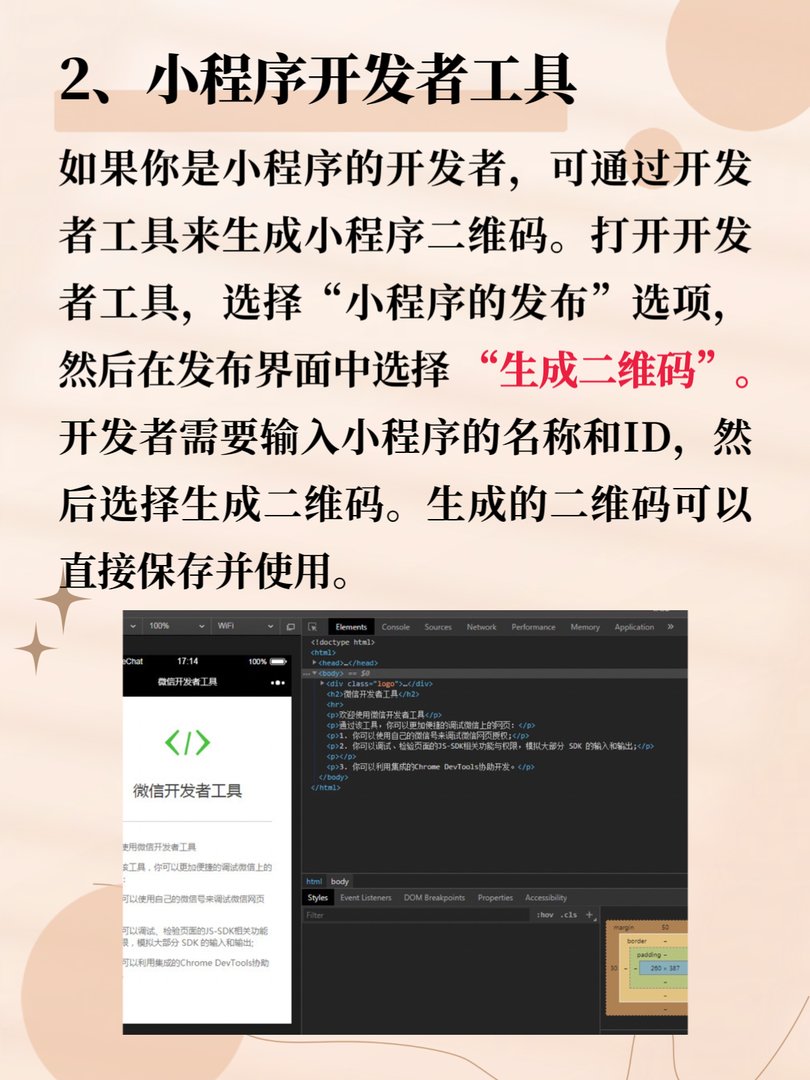 小程序二维码怎么生成