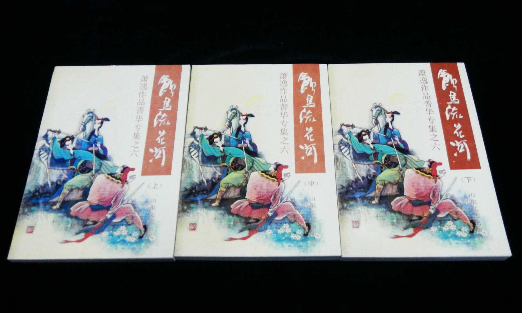 饮马流花河的内容概述