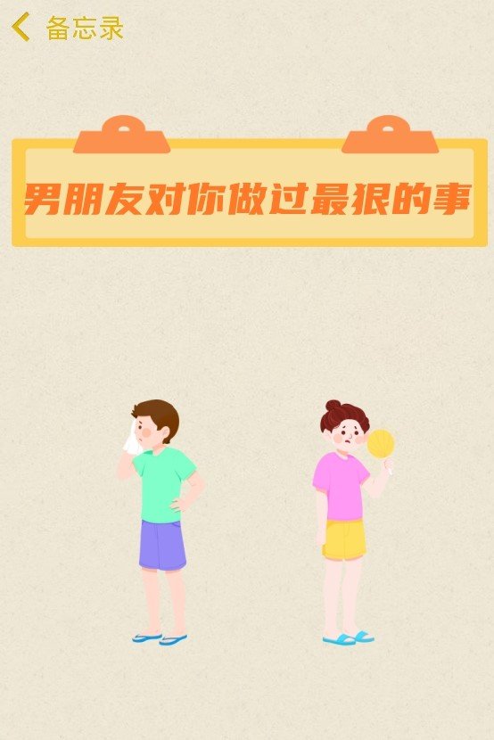 男朋友对你做过最狠的事