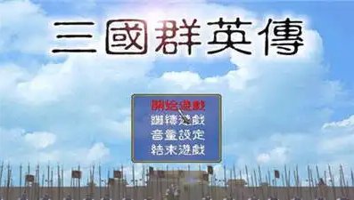 《三国群英传》8秘籍是什么？