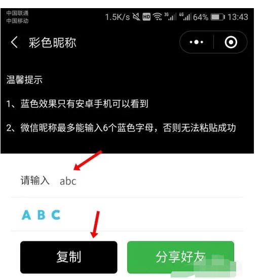 微信呢称怎么弄成彩色的