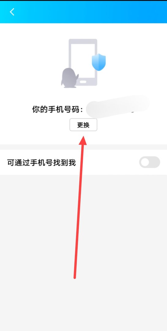 qq手机号怎么解除绑定？