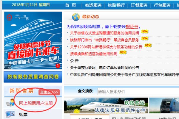 12306火车票网上订票官网怎么注册
