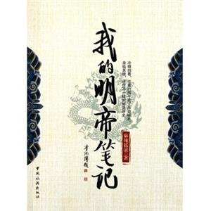 明帝说日的注释