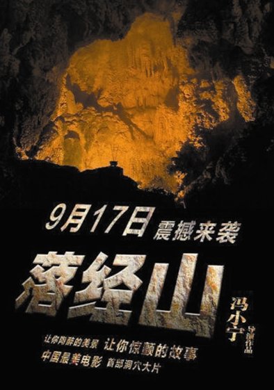 落经山位于哪个省市？