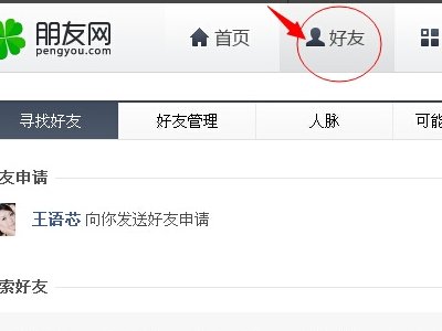 怎么进入QQ好友的校友录?