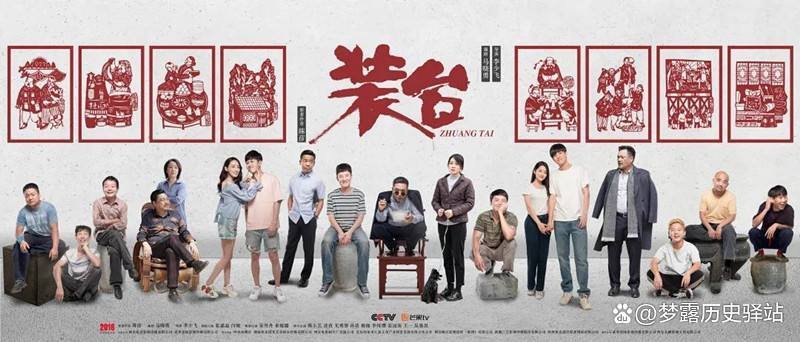 电视剧装台剧情简介
