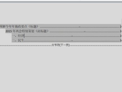 word2010怎样更新目录？