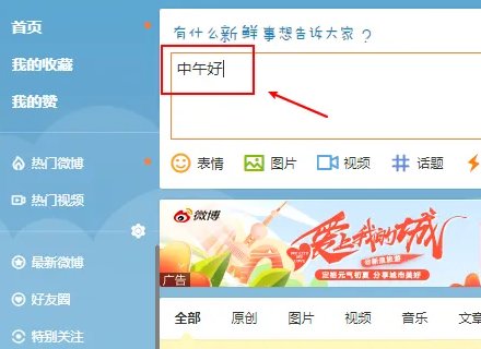 定时微博怎么发