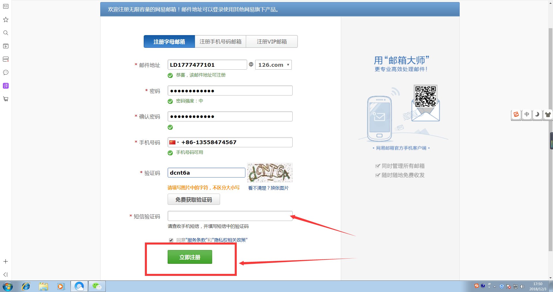 如何申请QQ电子邮箱