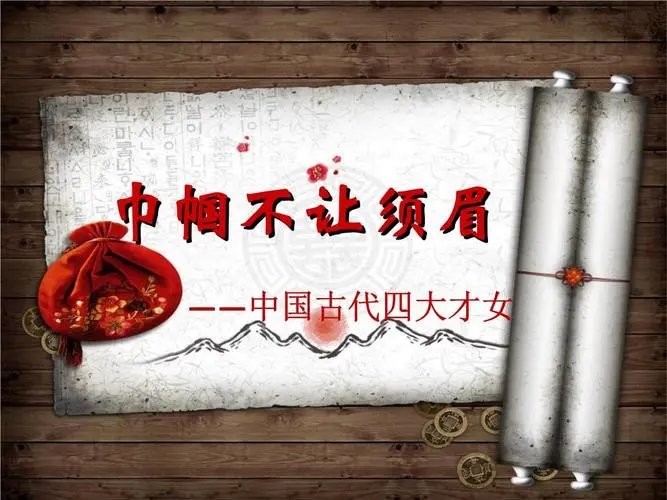 巾帼不让须眉的上下联是什么?