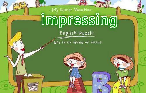 impressing是什么意思?