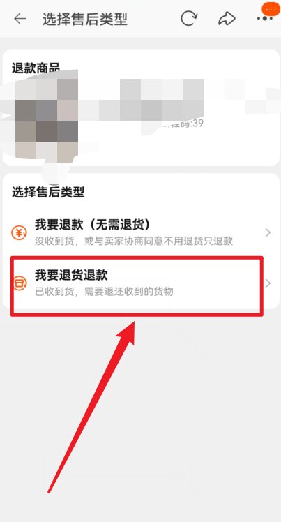 怎么在淘宝上申请退货退款？