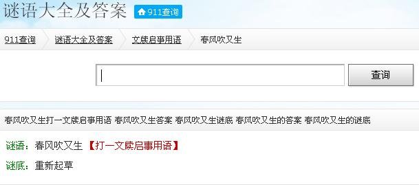 猜字谜语大全及答案：春风吹又生