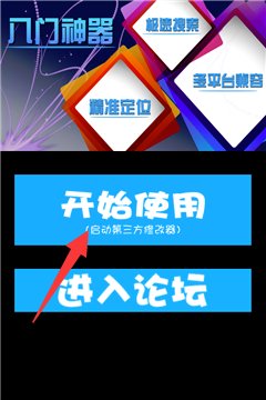 八门神器ios怎么使用