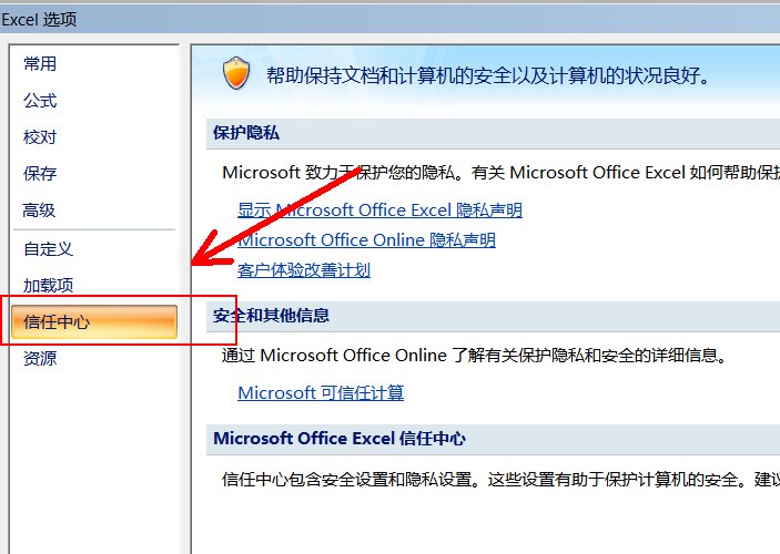 excel如何启动宏功能呢？