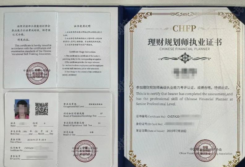 chfp是什么证书