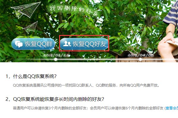 qq恢复系统在哪里找啊？
