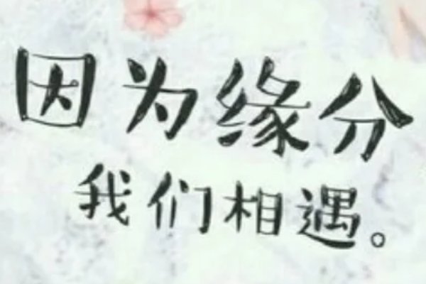 缘妙不可言出自哪里