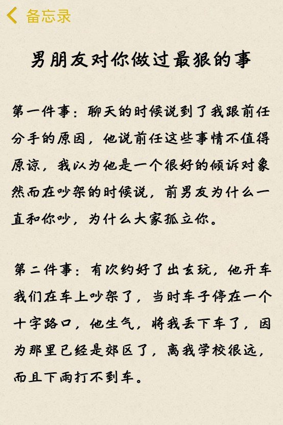 男朋友对你做过最狠的事