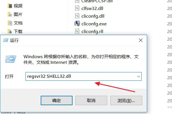 无法定位程序输入点于动态链接库SHELL32.dll上是什么原因?