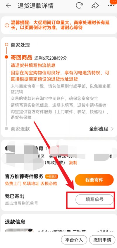 怎么在淘宝上申请退货退款？