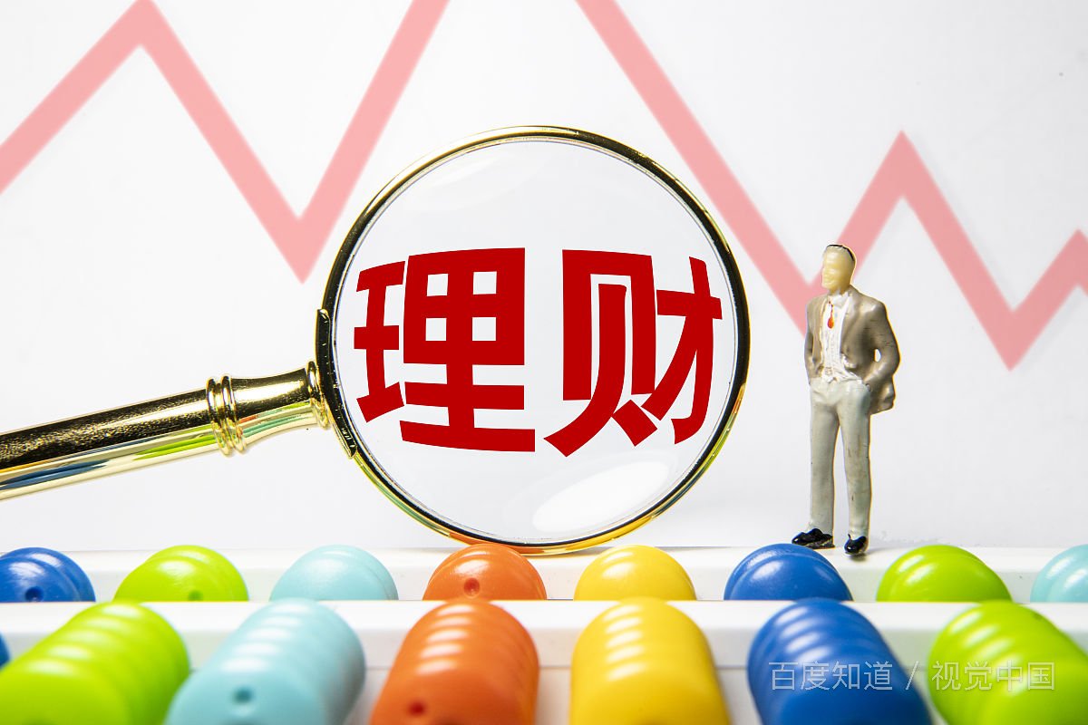 如何理财能够保证资产的保值增值呢？