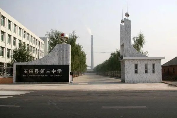 玉田三中所有老师名单