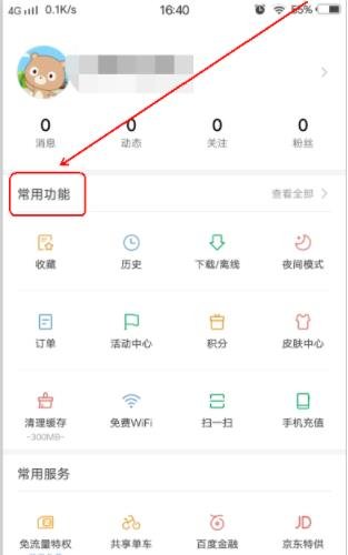 收藏成功在哪里看手机百度