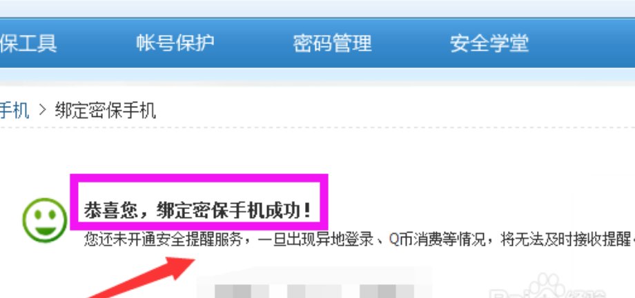 什么是密保手机？