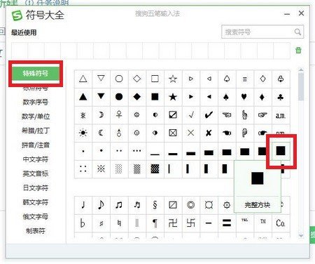 黑方块怎么打出来？