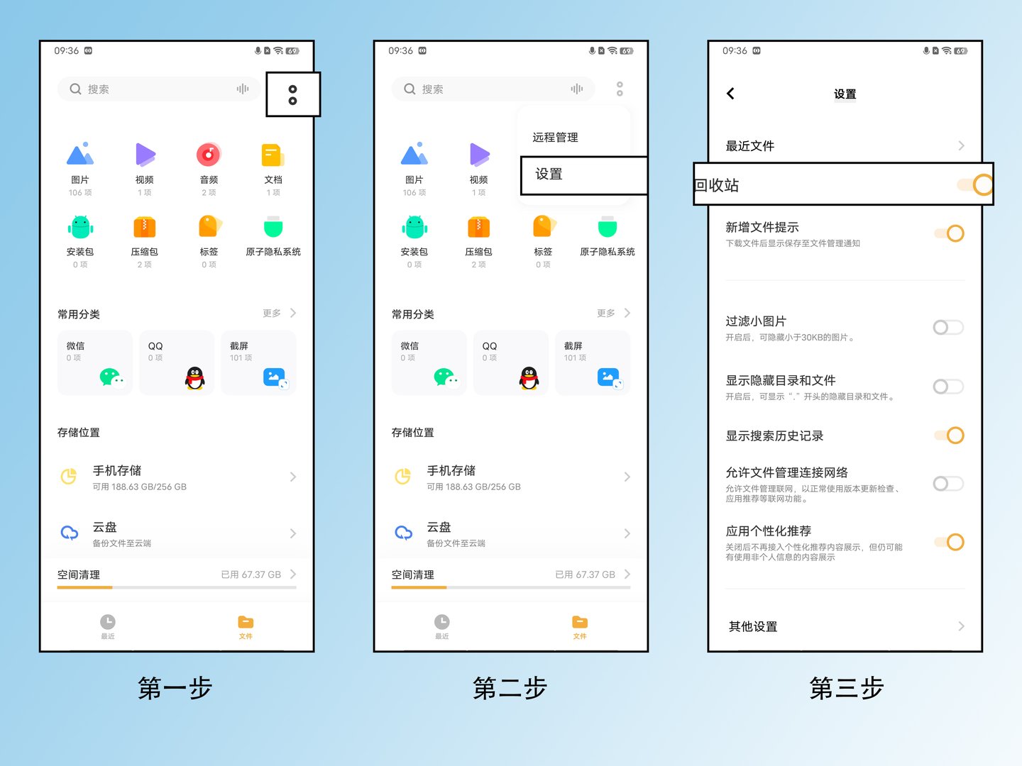 手机回收站在哪里打开