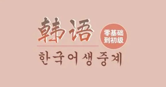 没关系韩语怎么说？